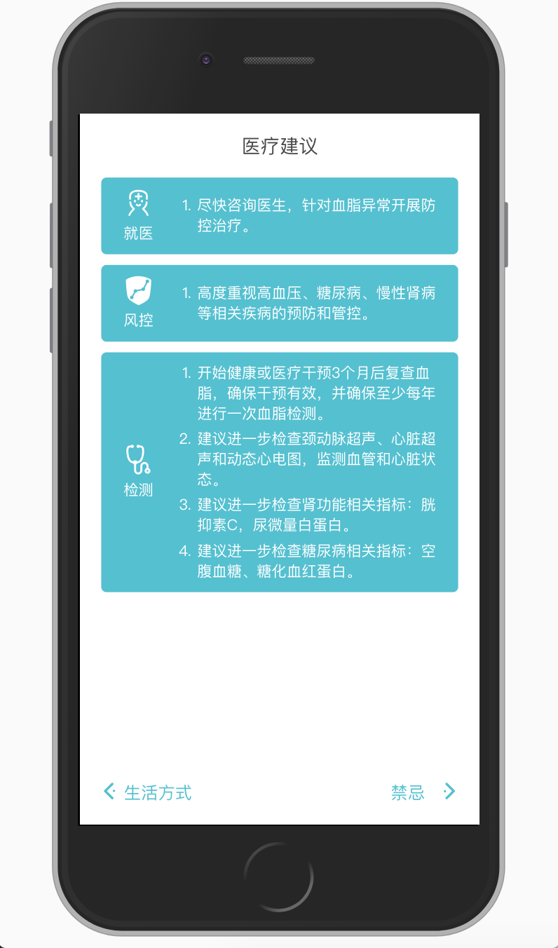医疗建议页